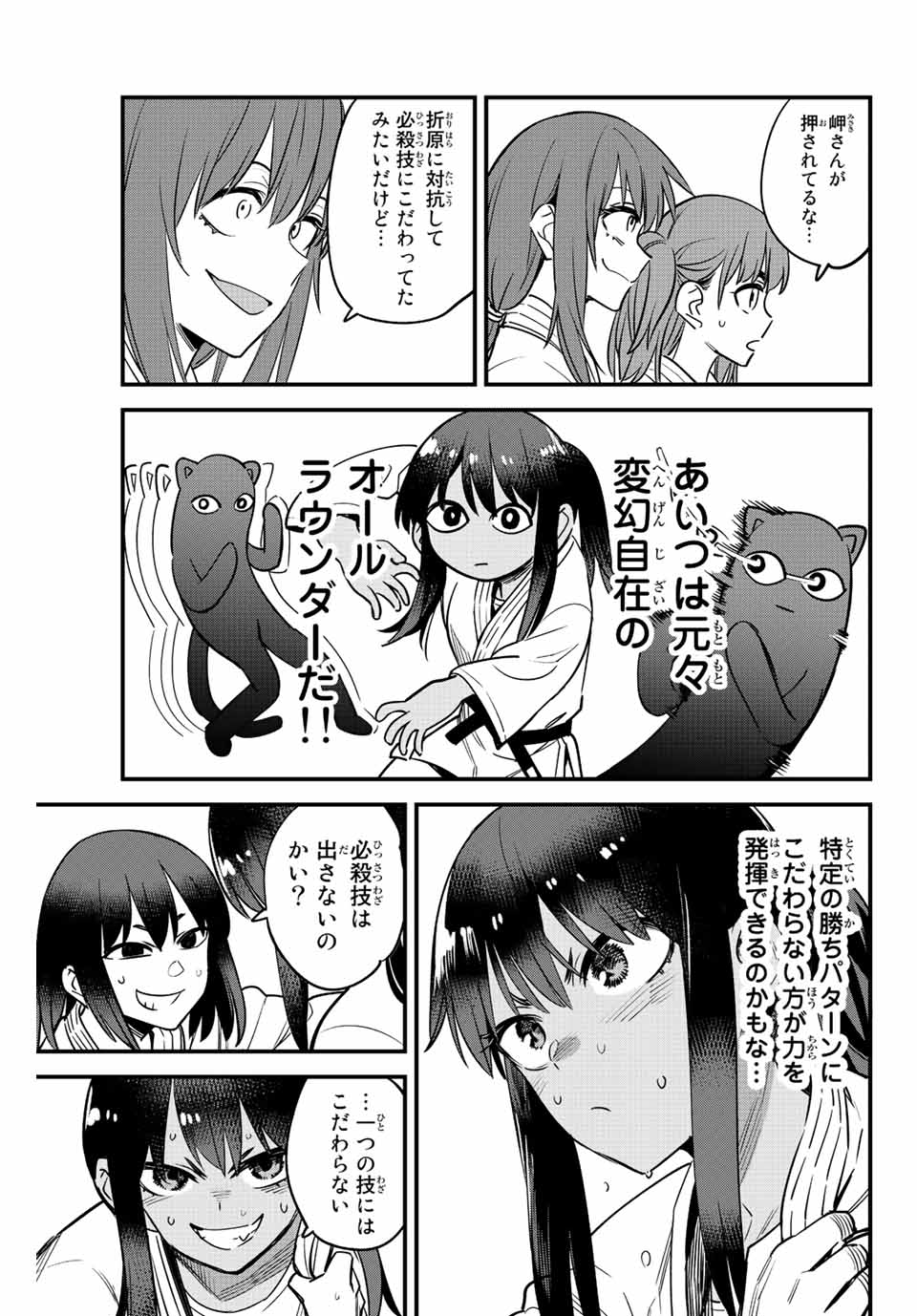イジらないで、長瀞さん Chap 125 - Next Chap 126
