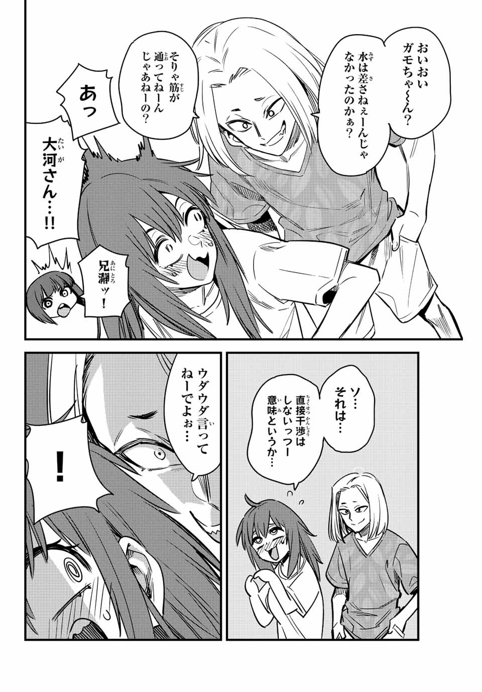 イジらないで、長瀞さん Chap 127 - Next Chap 128