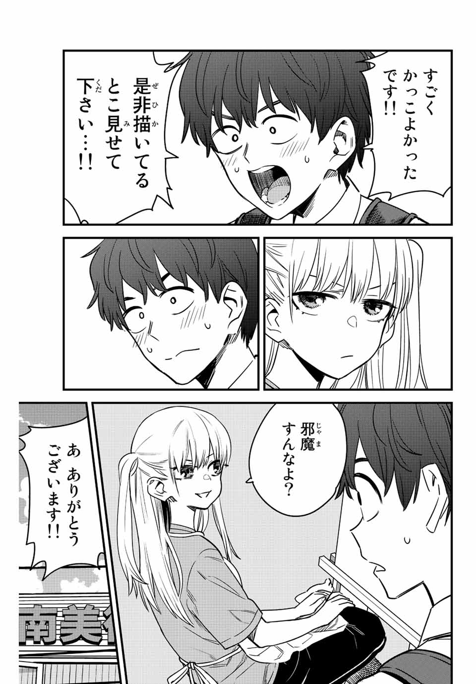 イジらないで、長瀞さん Chap 128 - Next Chap 129