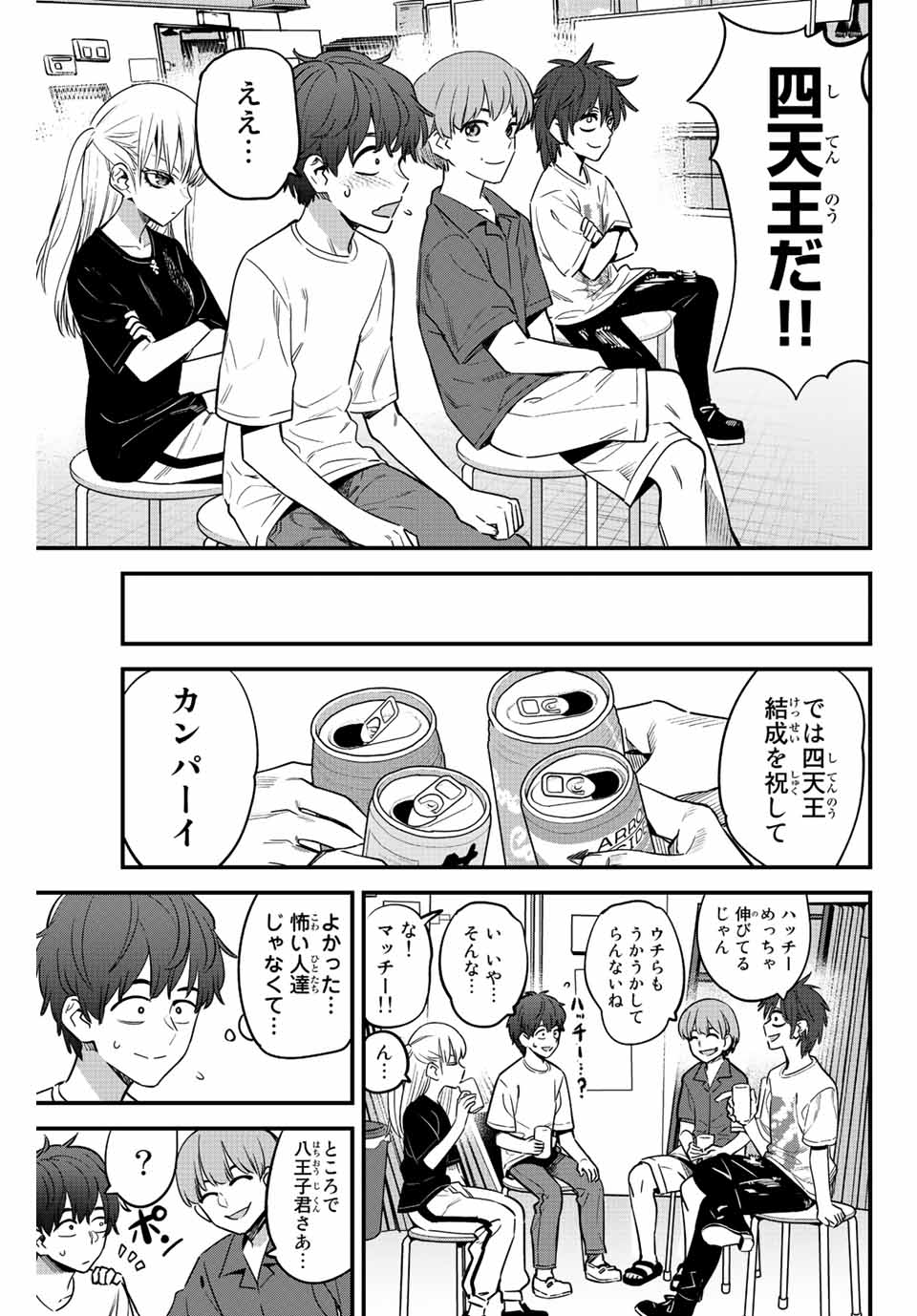 イジらないで、長瀞さん Chap 129 - Next Chap 130