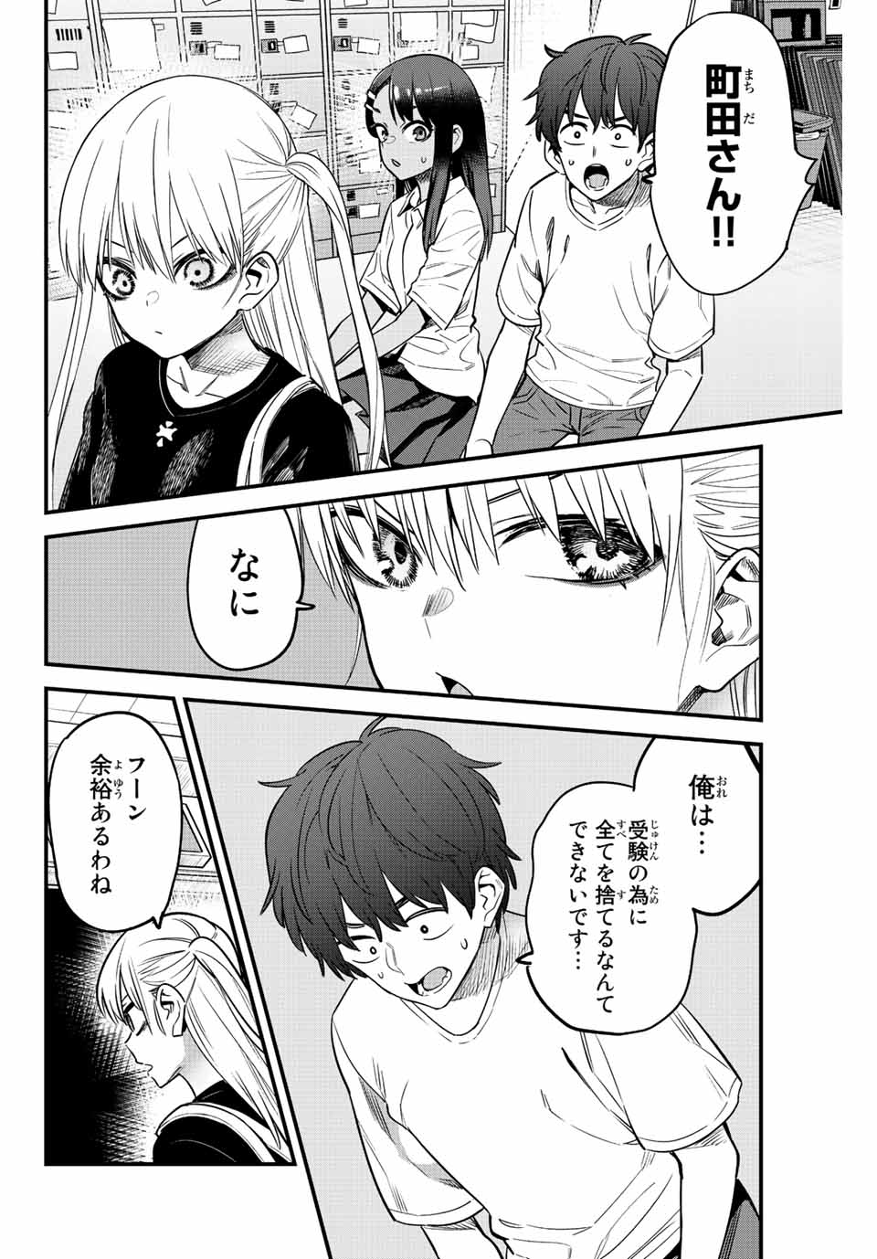 イジらないで、長瀞さん Chap 129 - Next Chap 130