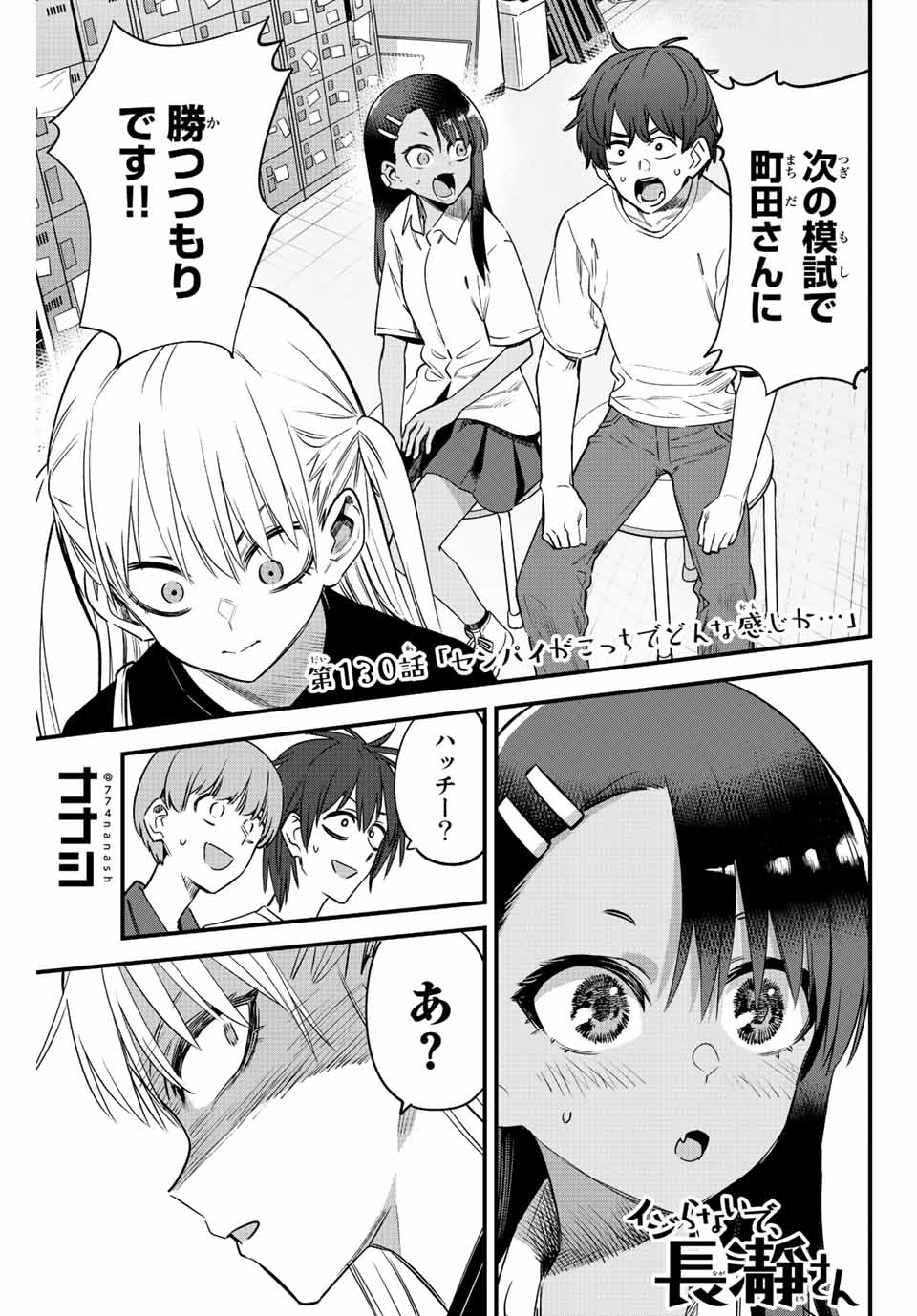 イジらないで、長瀞さん Chap 130 - Next Chap 131