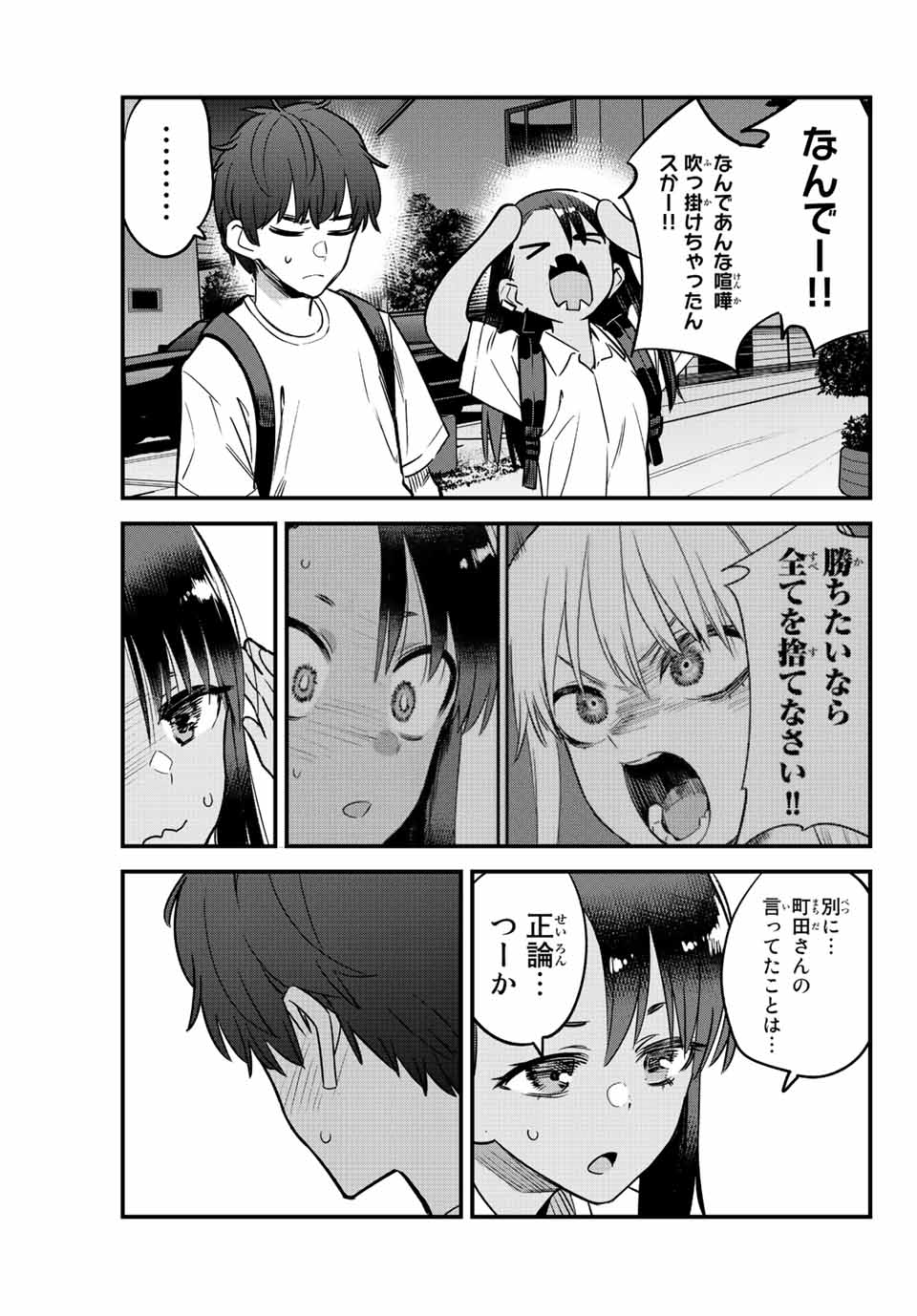 イジらないで、長瀞さん Chap 131 - Next Chap 132