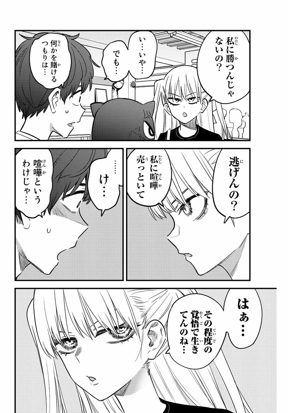 イジらないで、長瀞さん Chap 131 - Next Chap 132