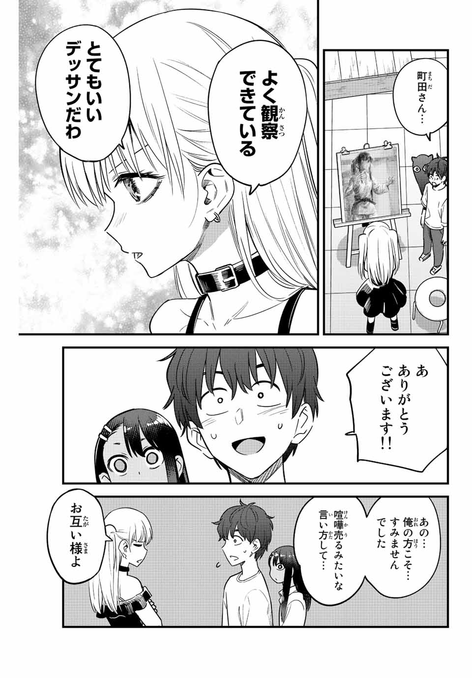 イジらないで、長瀞さん Chap 133 - Next Chap 134