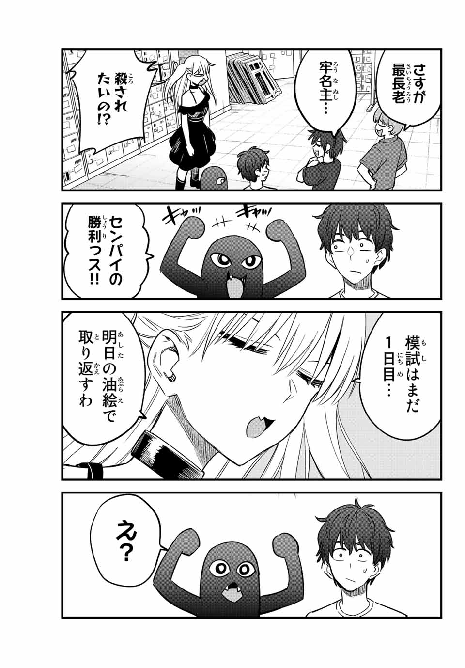 イジらないで、長瀞さん Chap 133 - Next Chap 134
