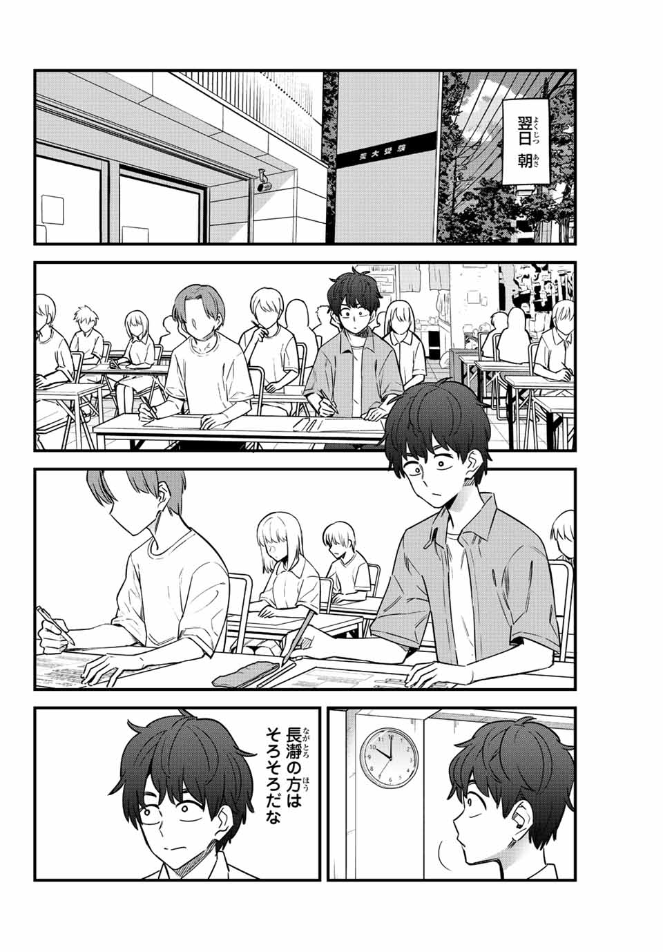 イジらないで、長瀞さん Chap 133 - Next Chap 134