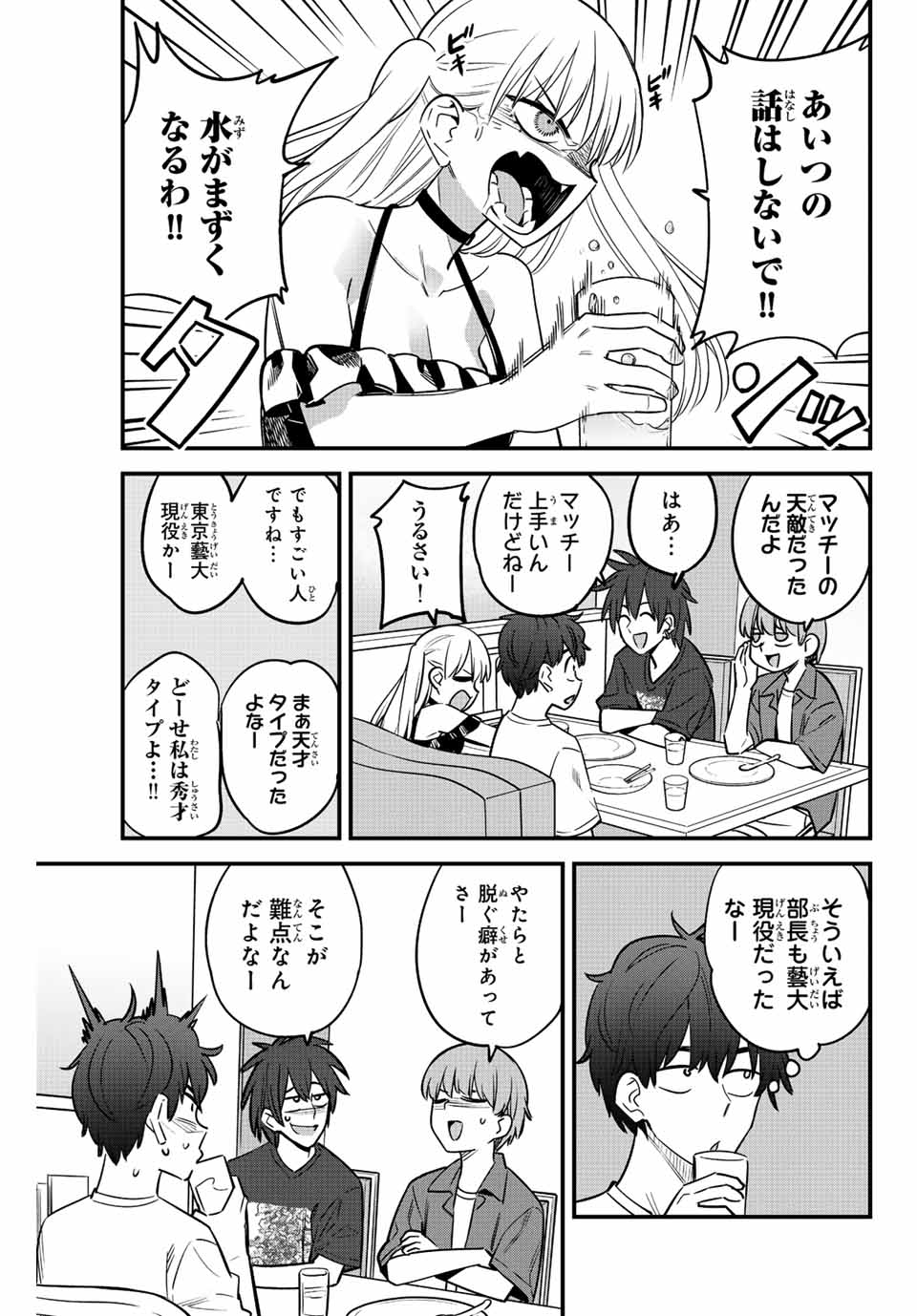 イジらないで、長瀞さん Chap 134 - Next Chap 135