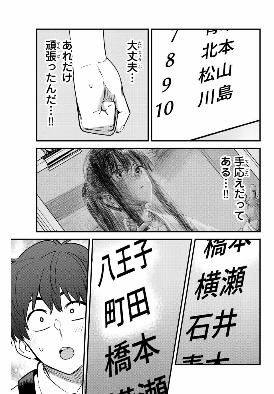 イジらないで、長瀞さん Chap 134 - Next Chap 135