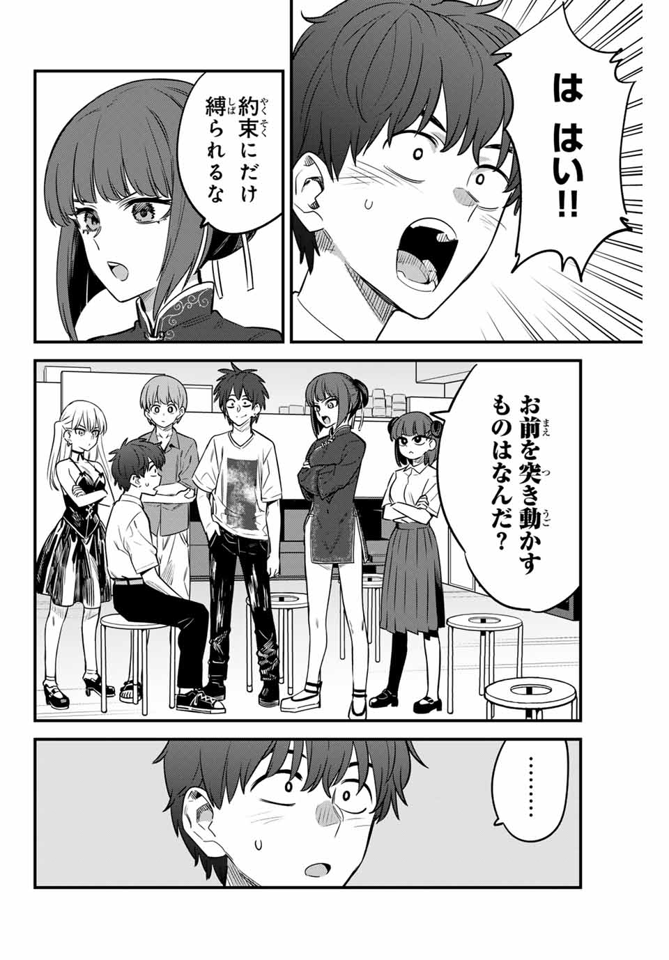 イジらないで、長瀞さん Chap 135 - Next Chap 136