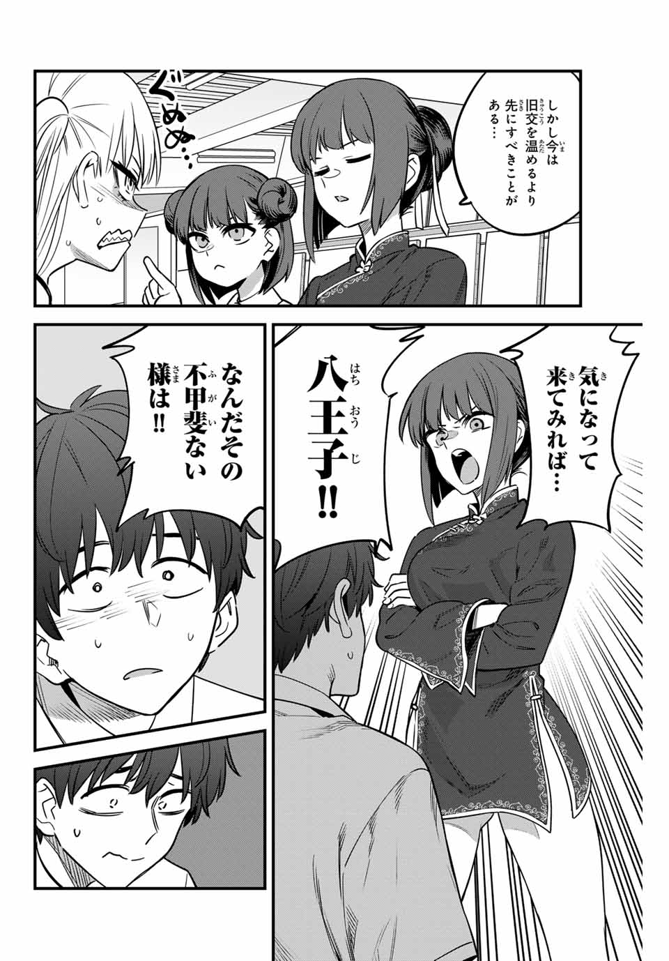 イジらないで、長瀞さん Chap 135 - Next Chap 136
