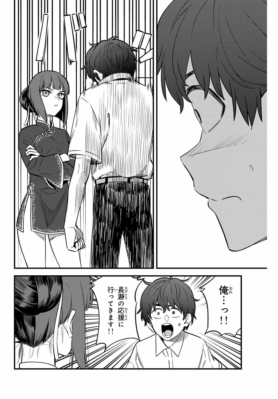 イジらないで、長瀞さん Chap 135 - Next Chap 136