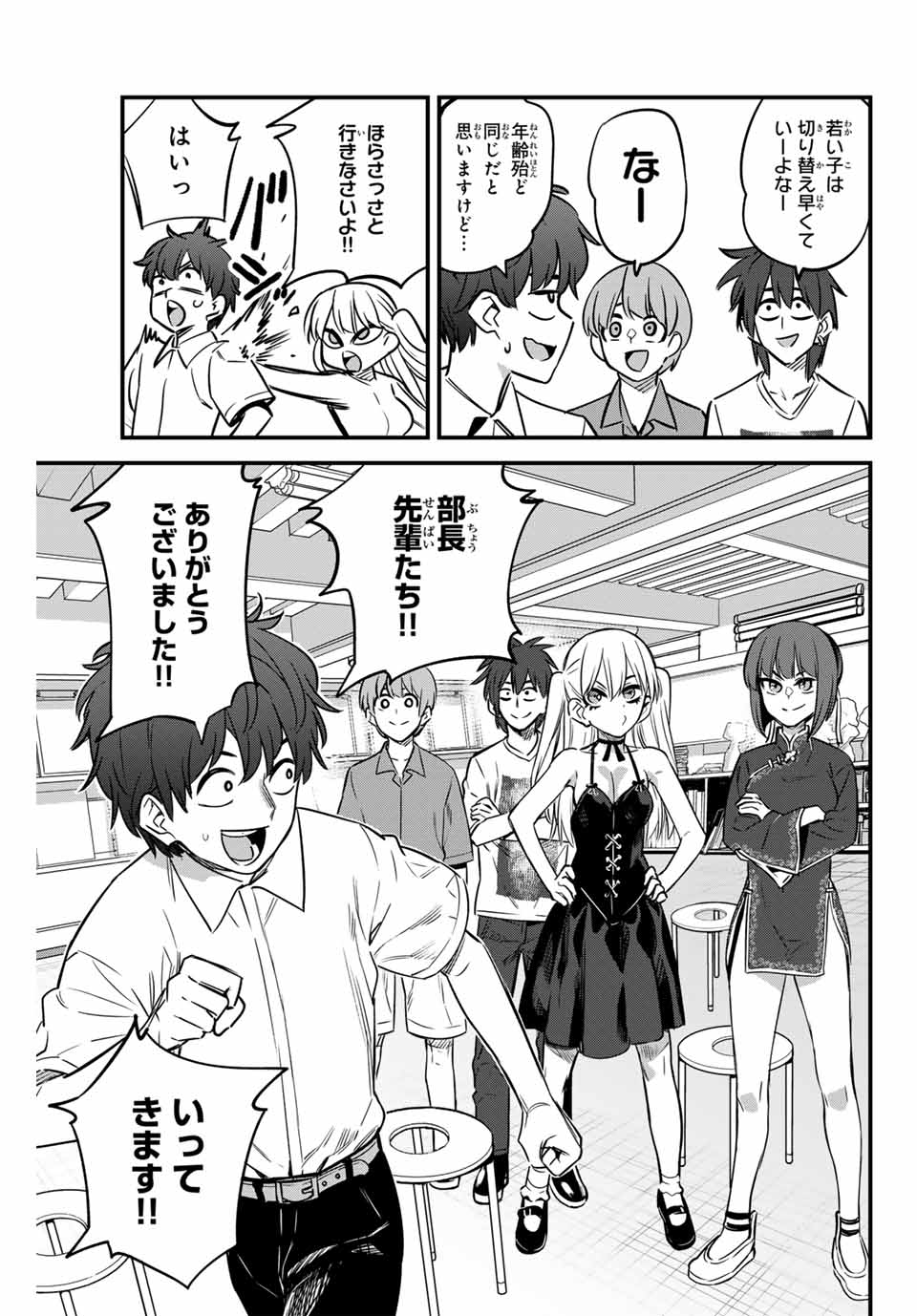 イジらないで、長瀞さん Chap 135 - Next Chap 136