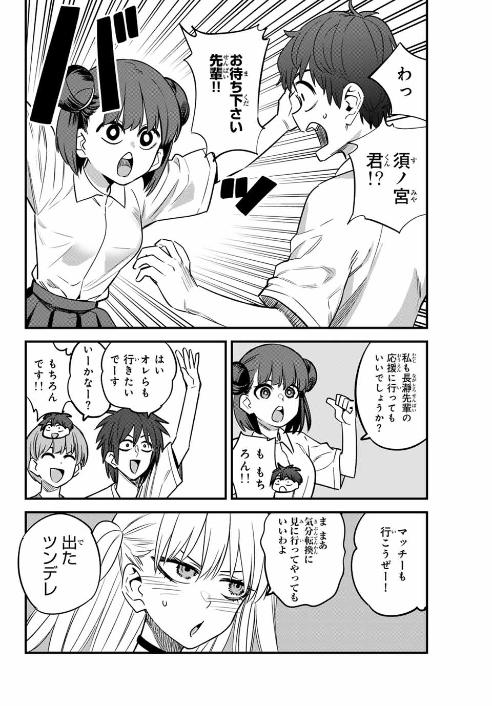 イジらないで、長瀞さん Chap 135 - Next Chap 136