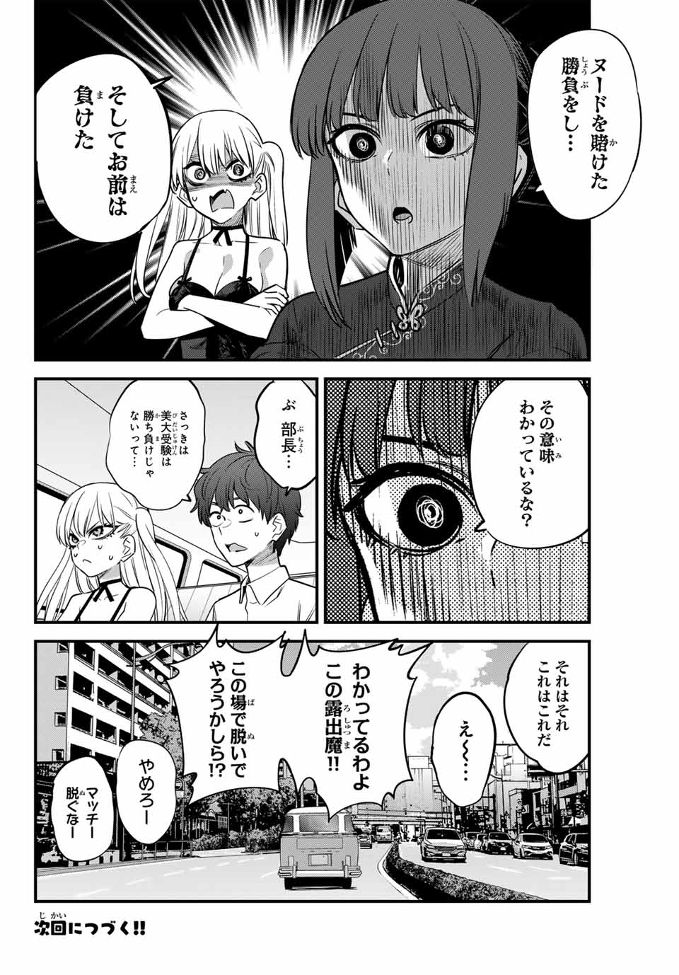 イジらないで、長瀞さん Chap 135 - Next Chap 136