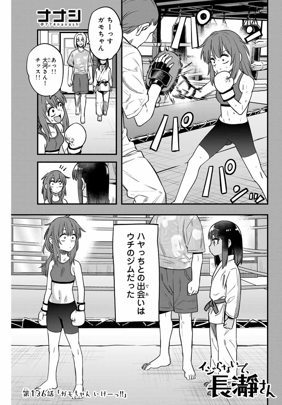 イジらないで、長瀞さん Chap 136 - Next Chap 137