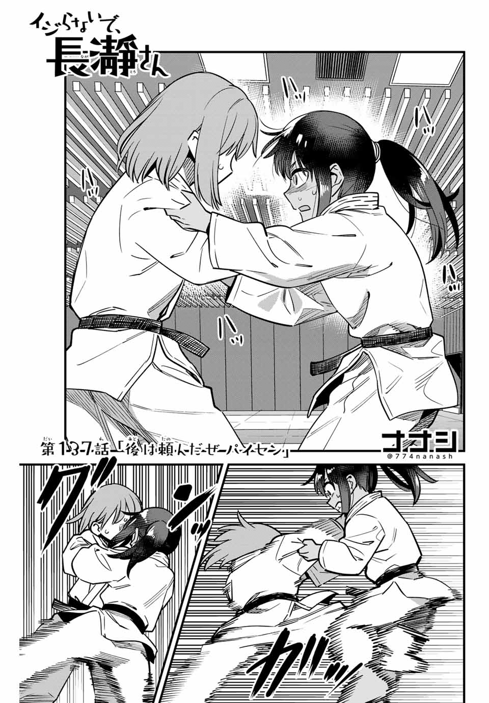 イジらないで、長瀞さん Chap 137 - Next Chap 138