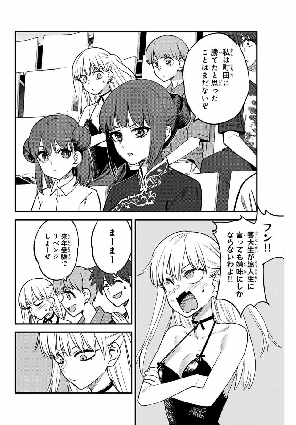 イジらないで、長瀞さん Chap 137 - Next Chap 138