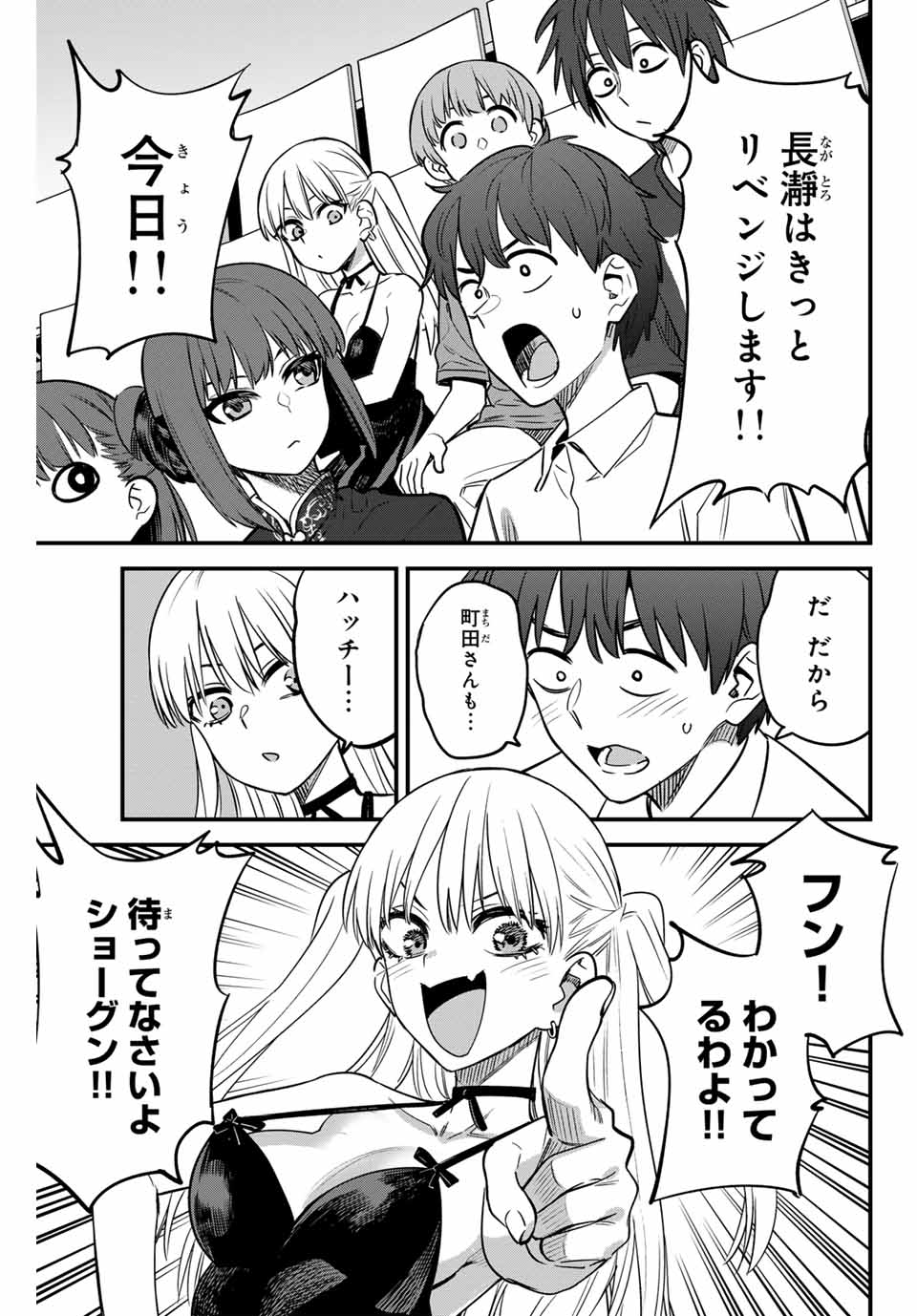 イジらないで、長瀞さん Chap 137 - Next Chap 138