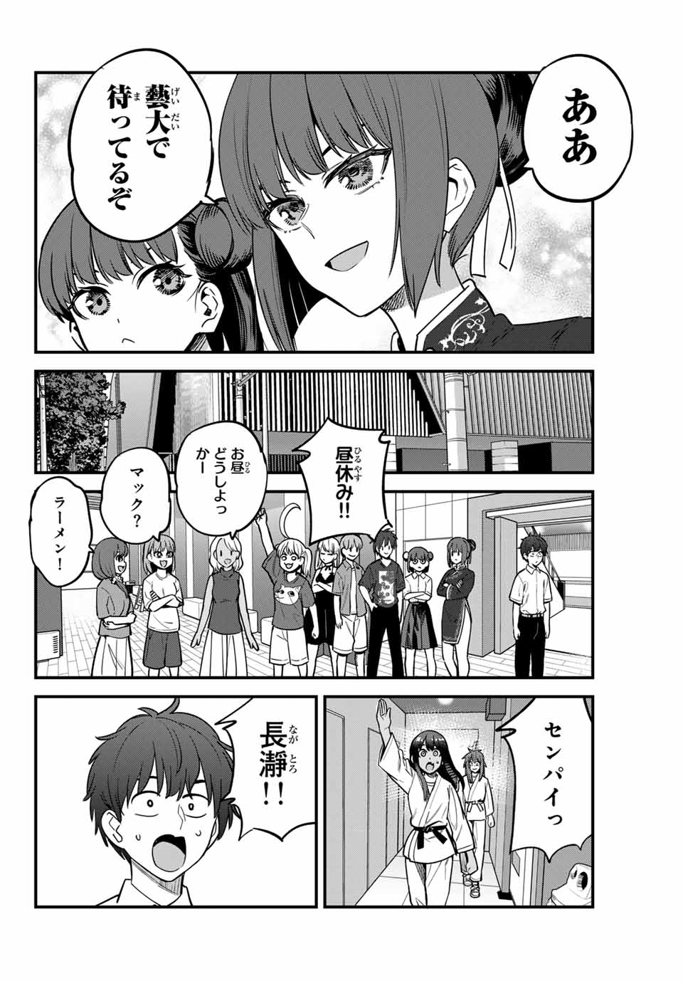 イジらないで、長瀞さん Chap 137 - Next Chap 138