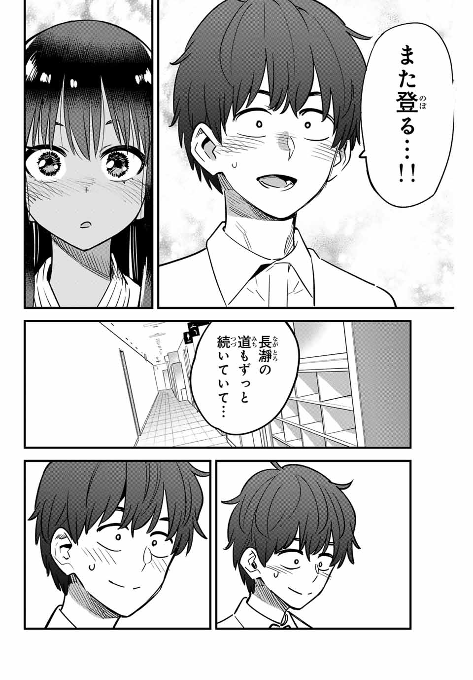 イジらないで、長瀞さん Chap 139 - Next Chap 140