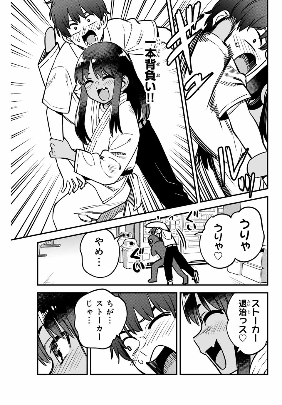 イジらないで、長瀞さん Chap 139 - Next Chap 140