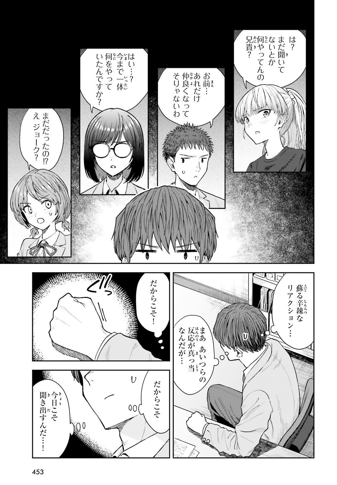 陰キャだった俺の青春リベンジ 天使すぎるあの娘と歩むReライフ Chap 28 - Next Chap 29