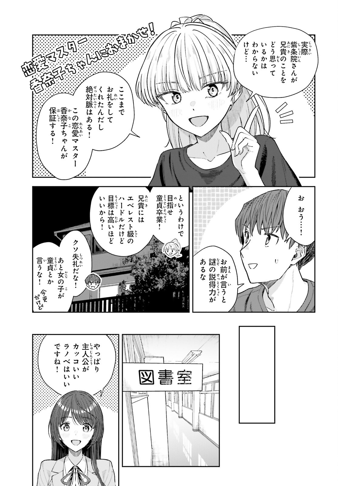 陰キャだった俺の青春リベンジ 天使すぎるあの娘と歩むReライフ Chap 28 - Next Chap 29