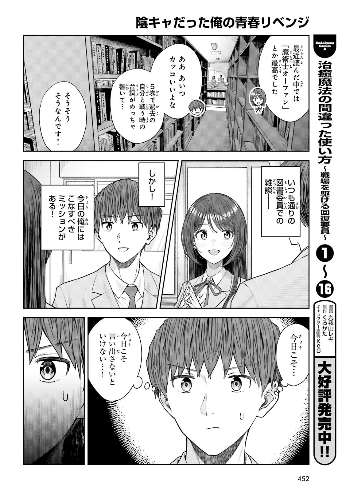 陰キャだった俺の青春リベンジ 天使すぎるあの娘と歩むReライフ Chap 28 - Next Chap 29