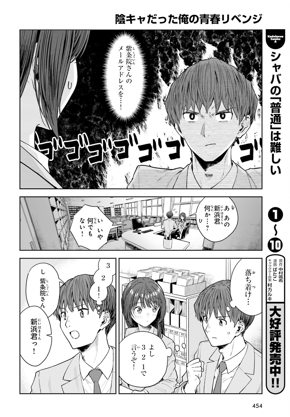 陰キャだった俺の青春リベンジ 天使すぎるあの娘と歩むReライフ Chap 28 - Next Chap 29