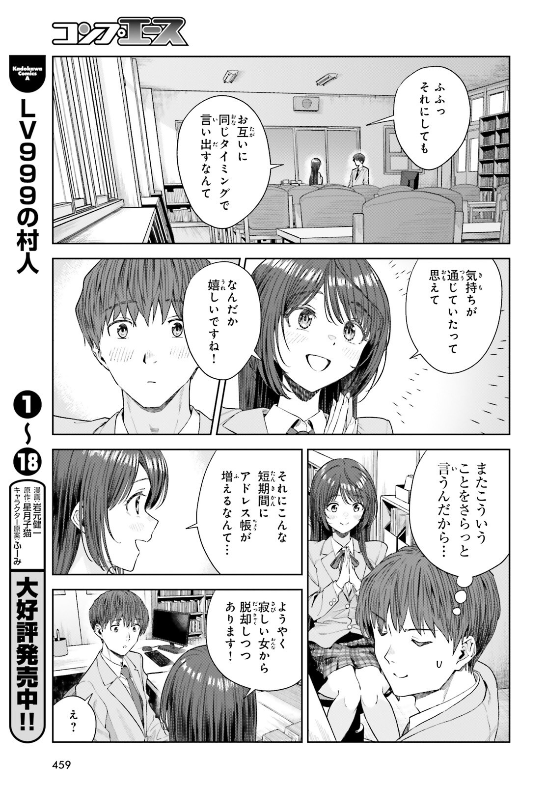 陰キャだった俺の青春リベンジ 天使すぎるあの娘と歩むReライフ Chap 28 - Next Chap 29