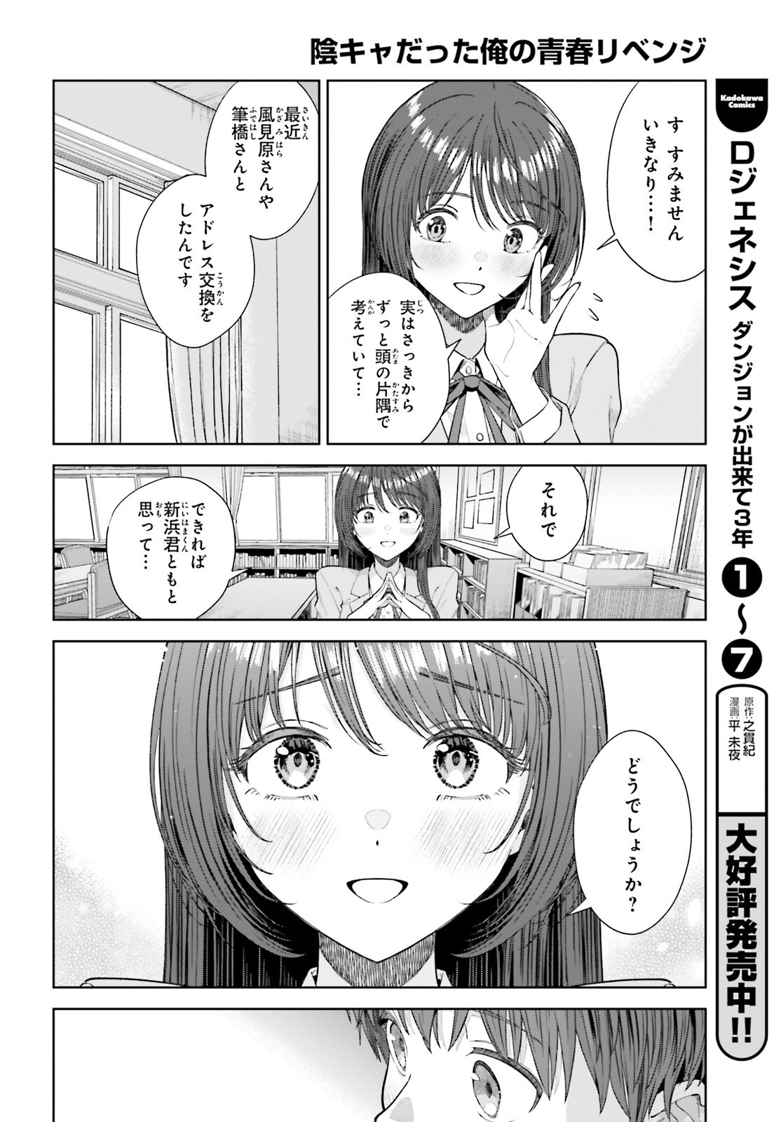 陰キャだった俺の青春リベンジ 天使すぎるあの娘と歩むReライフ Chap 28 - Next Chap 29