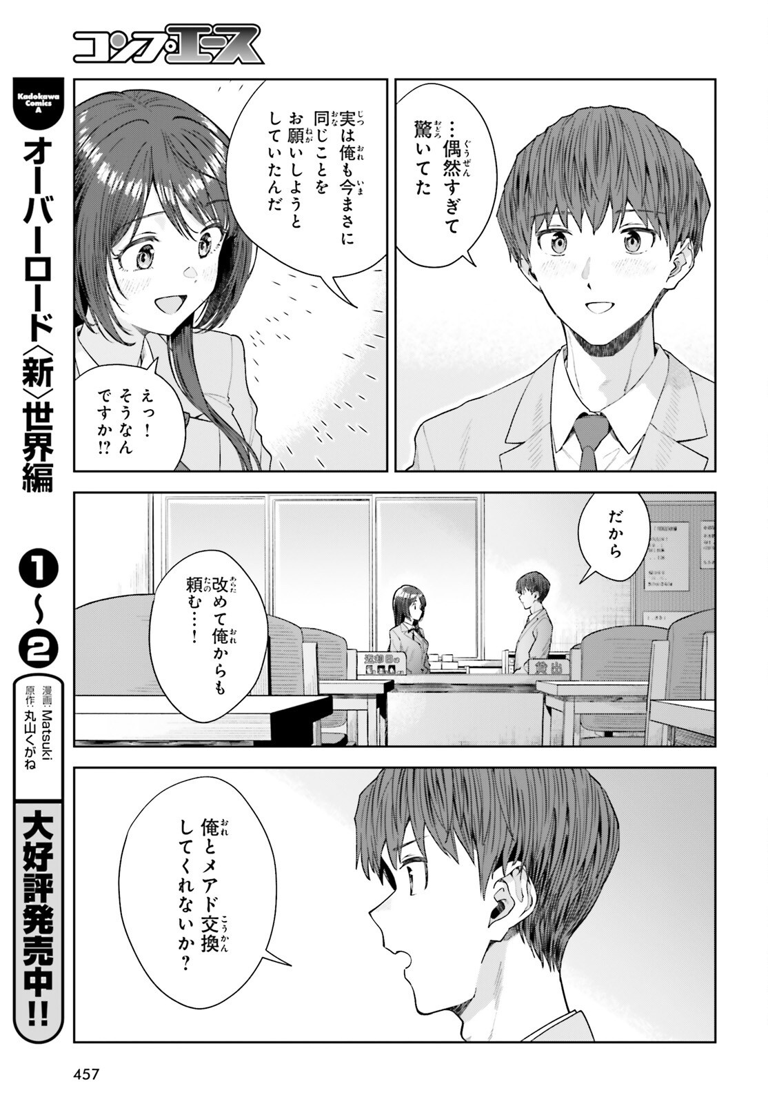 陰キャだった俺の青春リベンジ 天使すぎるあの娘と歩むReライフ Chap 28 - Next Chap 29