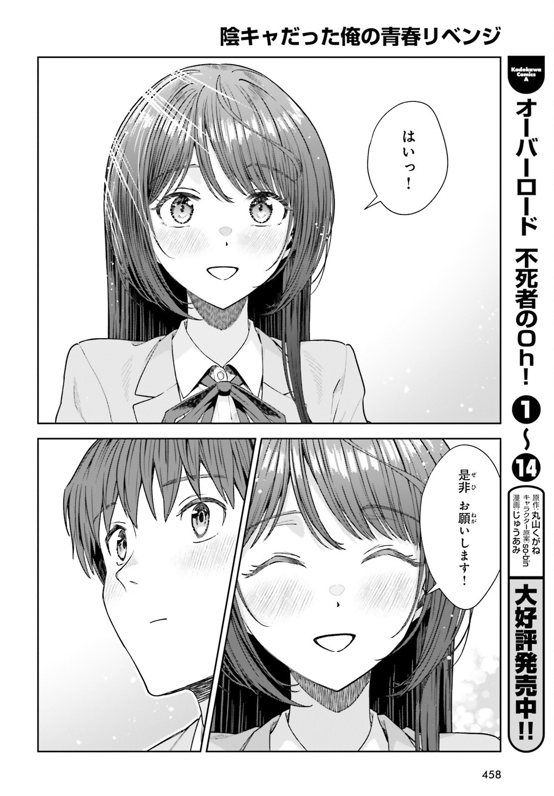 陰キャだった俺の青春リベンジ 天使すぎるあの娘と歩むReライフ Chap 28 - Next Chap 29