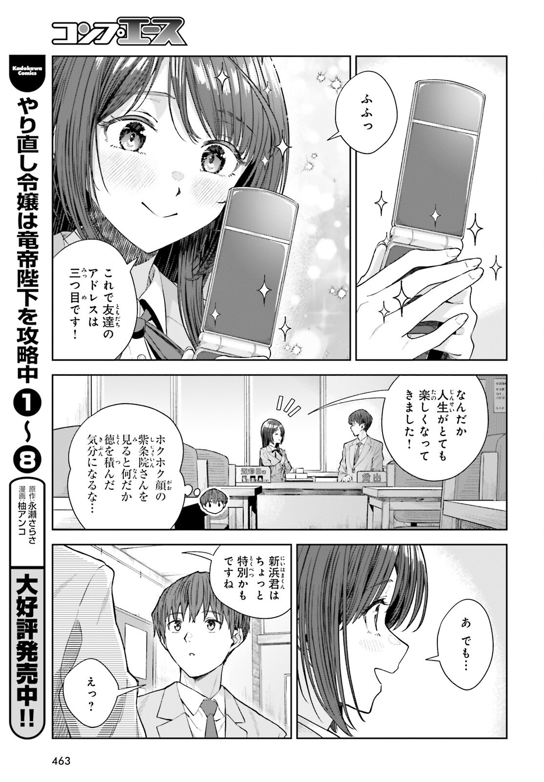 陰キャだった俺の青春リベンジ 天使すぎるあの娘と歩むReライフ Chap 28 - Next Chap 29