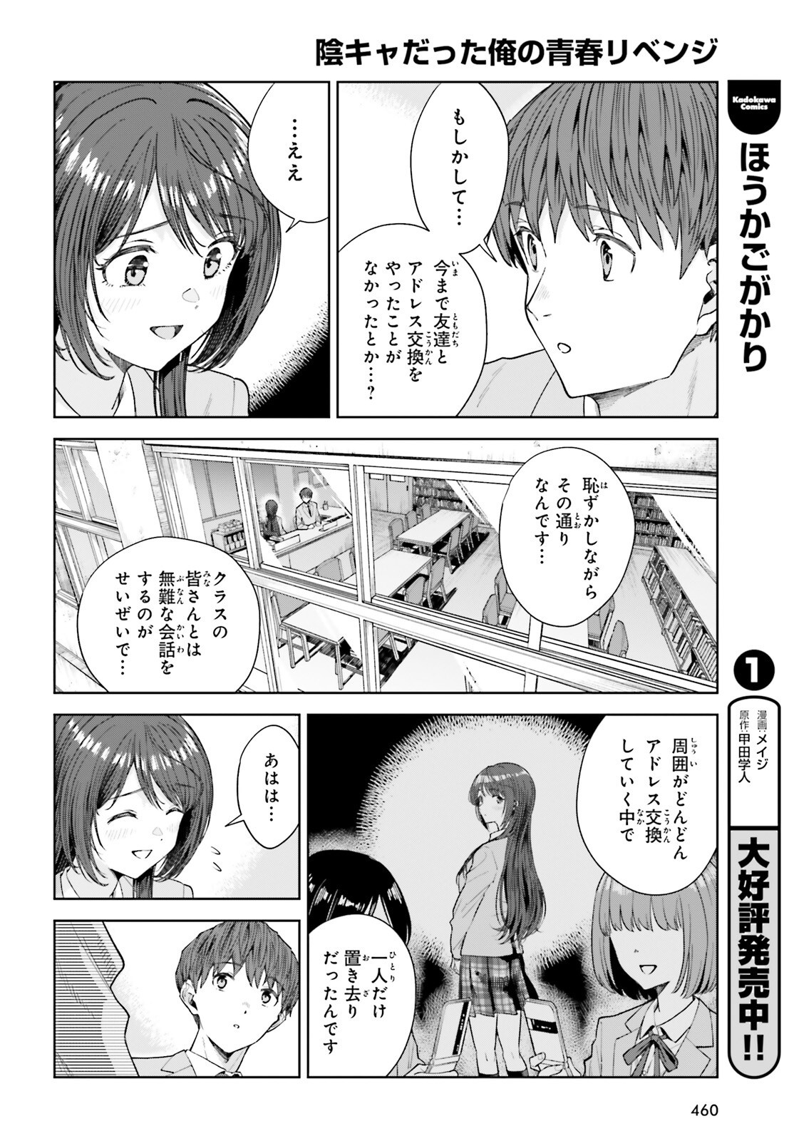 陰キャだった俺の青春リベンジ 天使すぎるあの娘と歩むReライフ Chap 28 - Next Chap 29