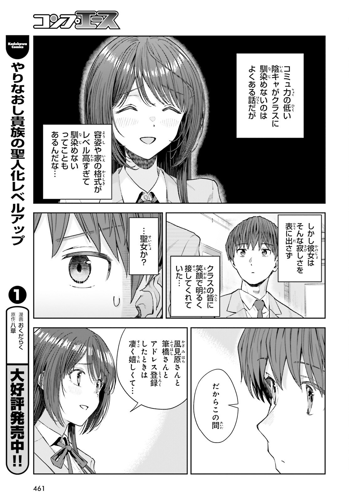 陰キャだった俺の青春リベンジ 天使すぎるあの娘と歩むReライフ Chap 28 - Next Chap 29