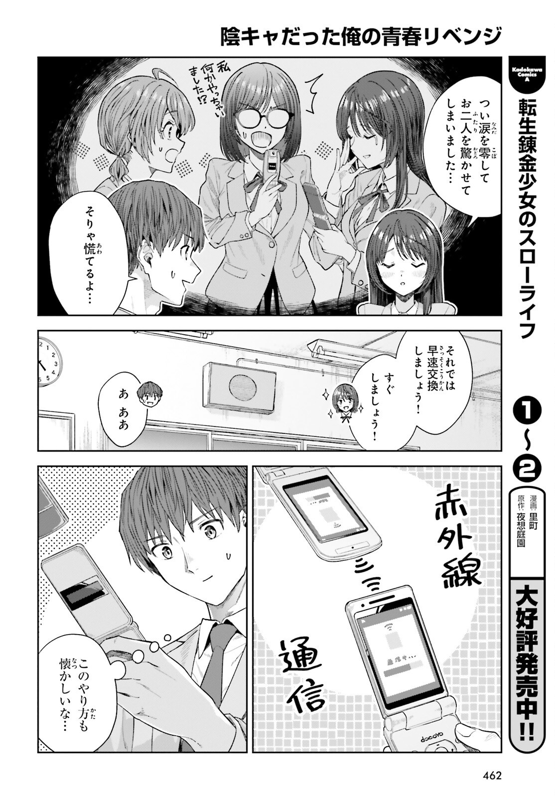 陰キャだった俺の青春リベンジ 天使すぎるあの娘と歩むReライフ Chap 28 - Next Chap 29