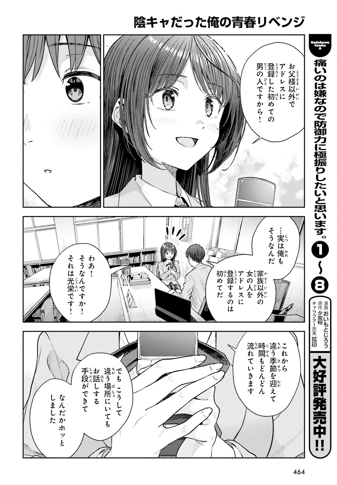 陰キャだった俺の青春リベンジ 天使すぎるあの娘と歩むReライフ Chap 28 - Next Chap 29