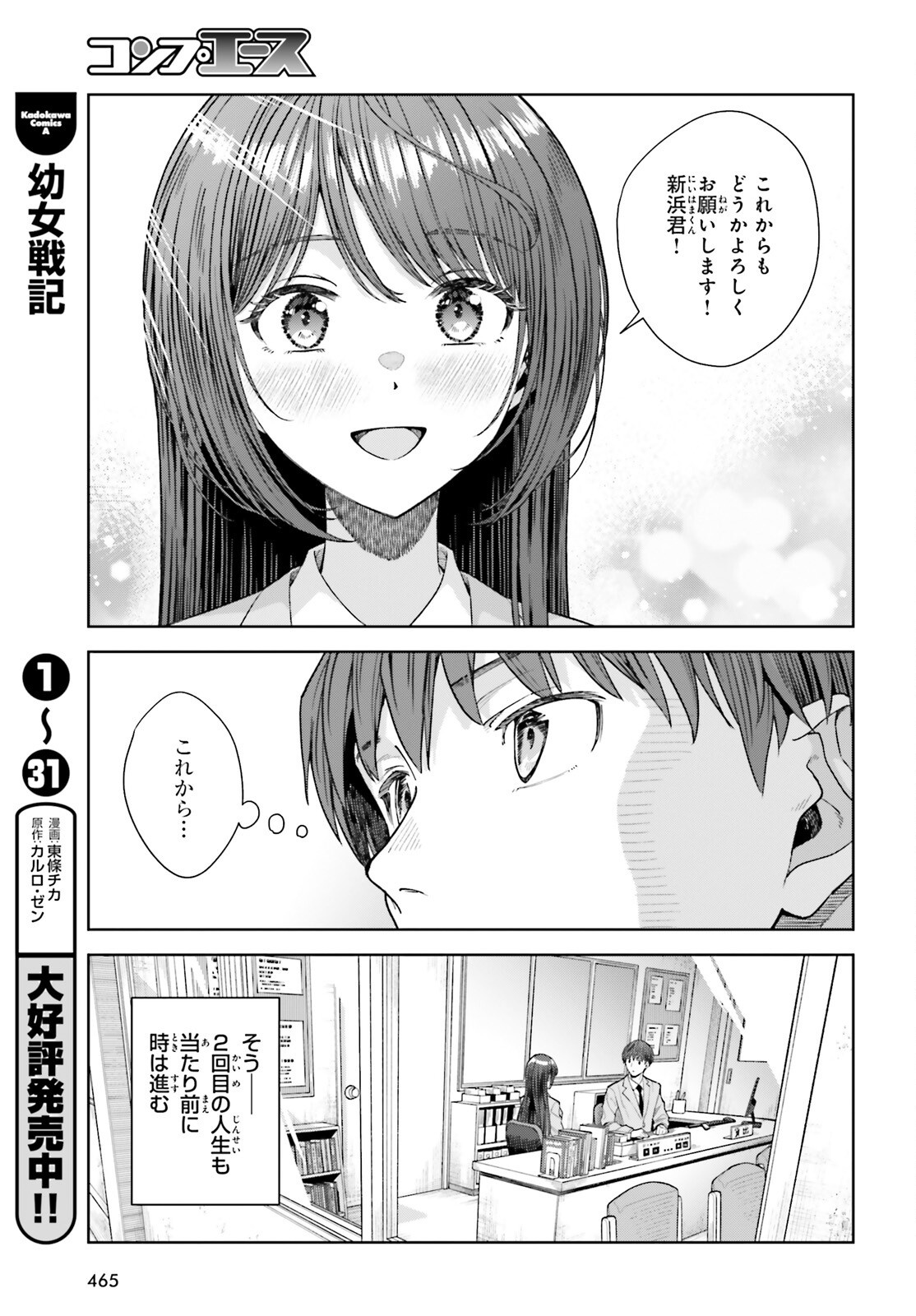 陰キャだった俺の青春リベンジ 天使すぎるあの娘と歩むReライフ Chap 28 - Next Chap 29
