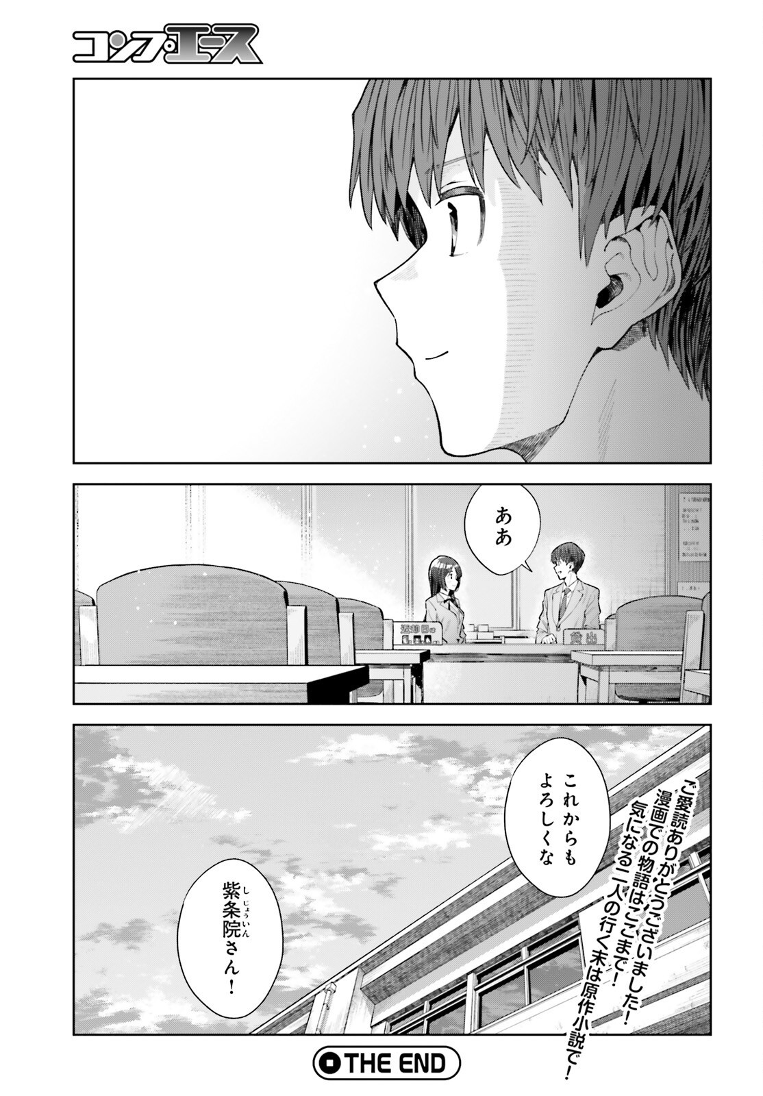 陰キャだった俺の青春リベンジ 天使すぎるあの娘と歩むReライフ Chap 28 - Next Chap 29