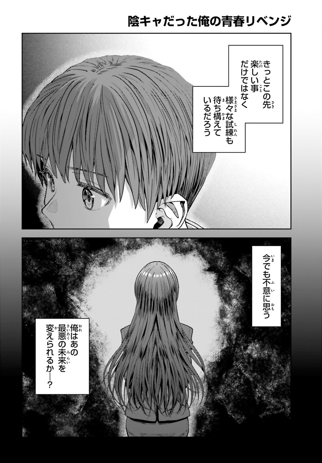 陰キャだった俺の青春リベンジ 天使すぎるあの娘と歩むReライフ Chap 28 - Next Chap 29