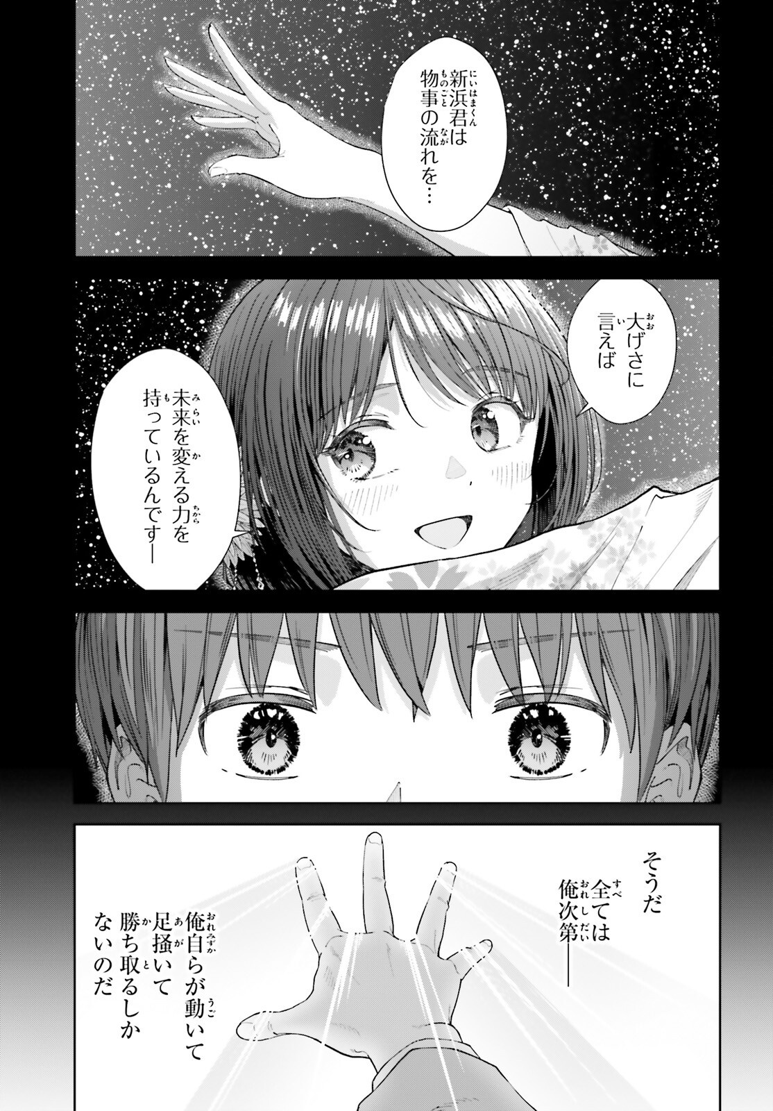 陰キャだった俺の青春リベンジ 天使すぎるあの娘と歩むReライフ Chap 28 - Next Chap 29