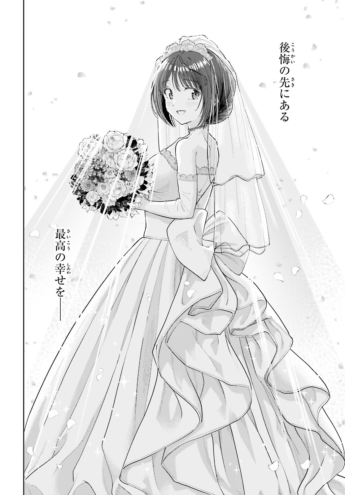 陰キャだった俺の青春リベンジ 天使すぎるあの娘と歩むReライフ Chap 28 - Next Chap 29