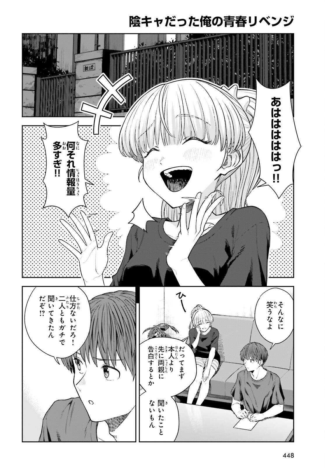 陰キャだった俺の青春リベンジ 天使すぎるあの娘と歩むReライフ Chap 28 - Next Chap 29