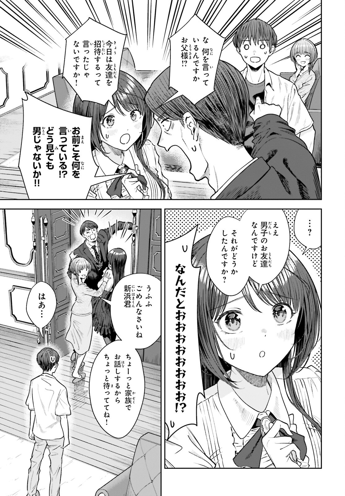 陰キャだった俺の青春リベンジ 天使すぎるあの娘と歩むReライフ Chap 24 - Next Chap 25