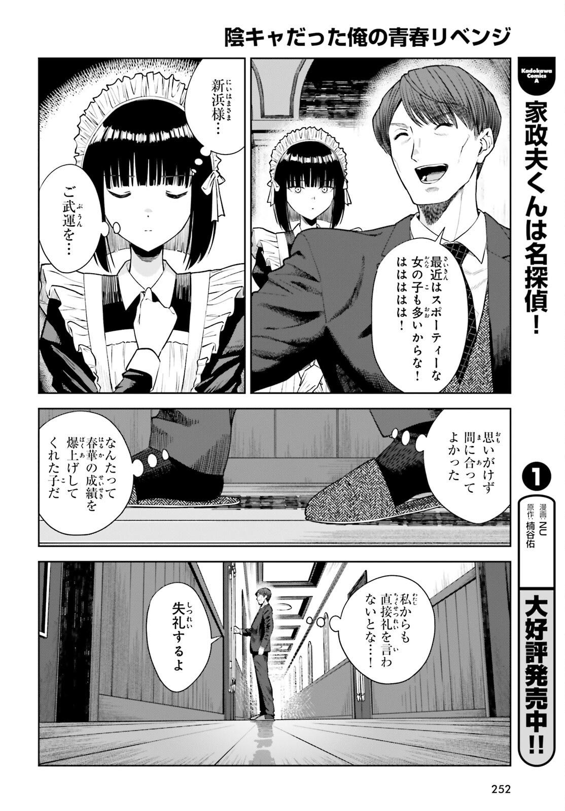 陰キャだった俺の青春リベンジ 天使すぎるあの娘と歩むReライフ Chap 24 - Next Chap 25