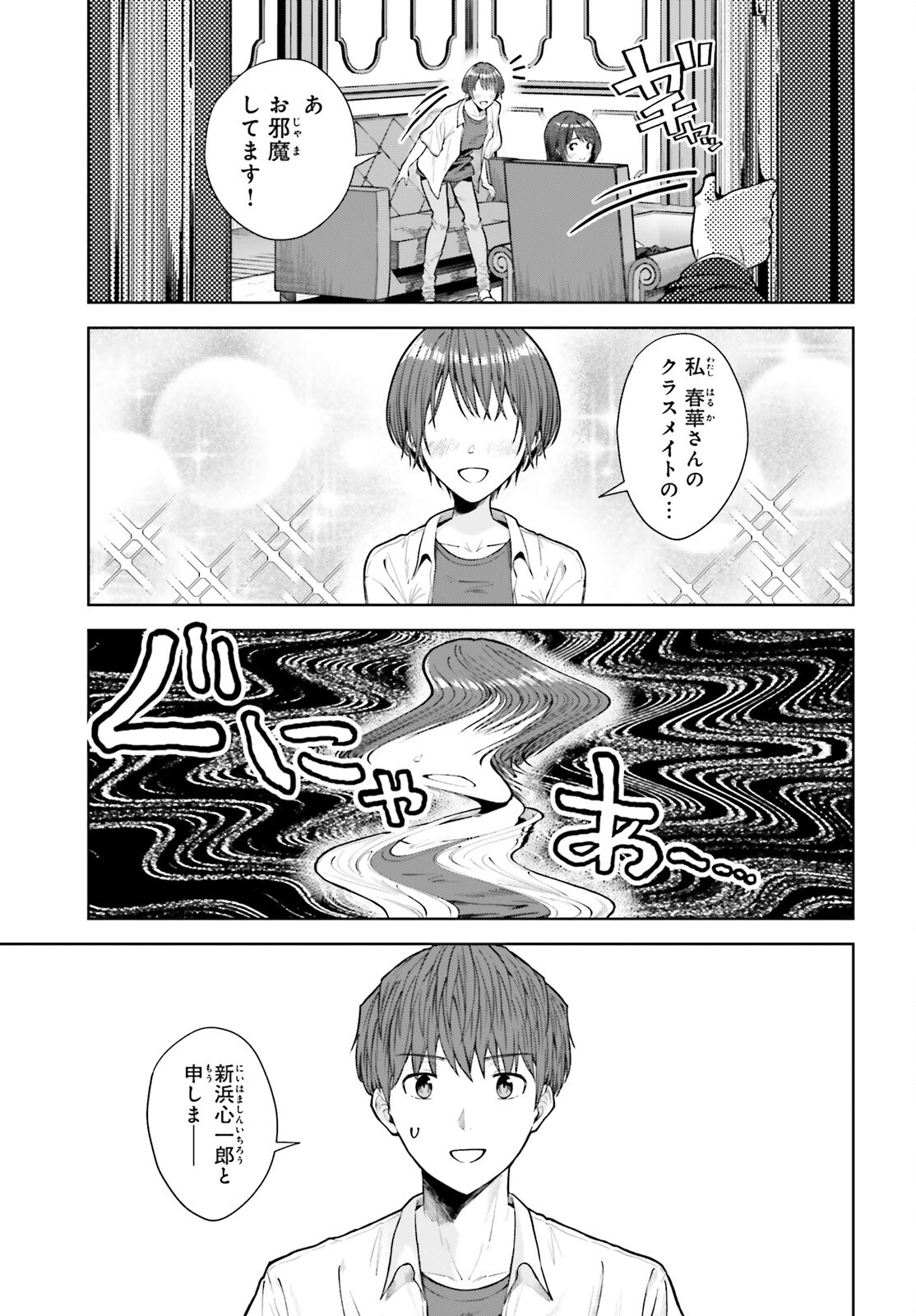 陰キャだった俺の青春リベンジ 天使すぎるあの娘と歩むReライフ Chap 24 - Next Chap 25