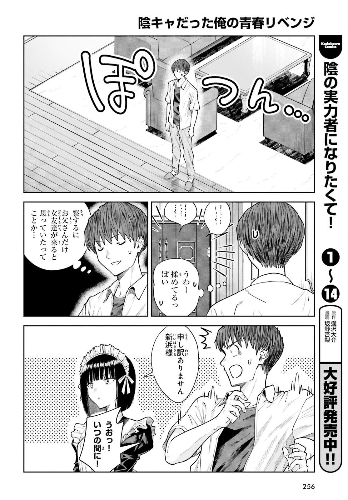 陰キャだった俺の青春リベンジ 天使すぎるあの娘と歩むReライフ Chap 24 - Next Chap 25