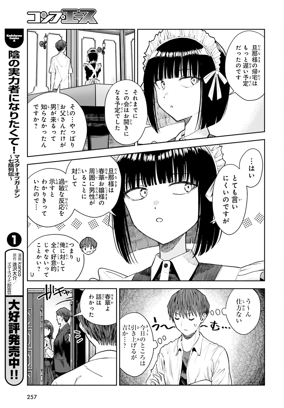 陰キャだった俺の青春リベンジ 天使すぎるあの娘と歩むReライフ Chap 24 - Next Chap 25